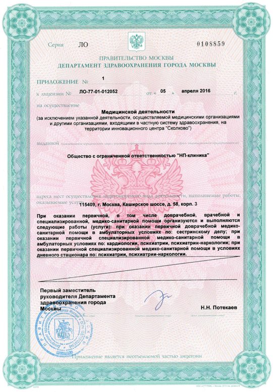 Реабилитация алкозависимых в Москве Лицензия услуги наркологии